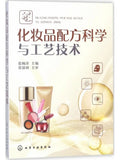 Book-Winshare Cosmetic Formula Science and Craft Technology